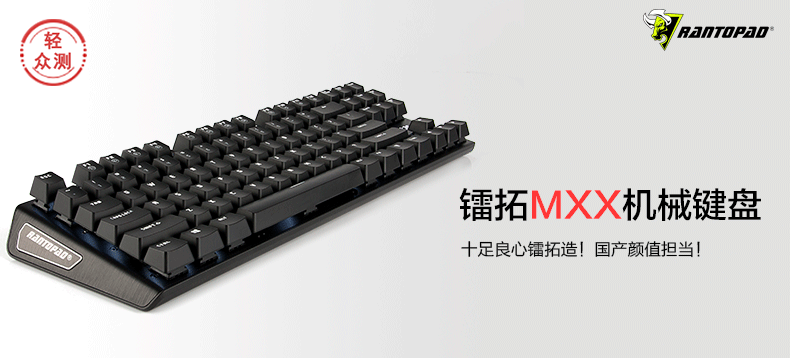 【轻众测】Rantopad 镭拓 MXX 机械键盘 樱桃原厂轴（颜色/轴体随机）