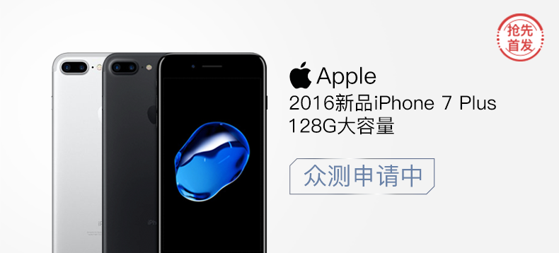 【抢先首发】iPhone 7 Plus 128G版（颜色随机）