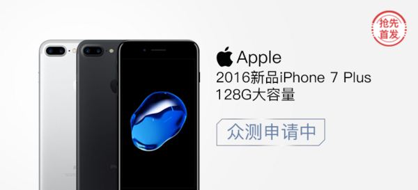 【抢先首发】iPhone 7 Plus 128G版（颜色随机）