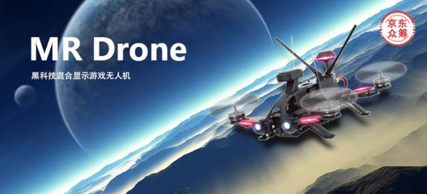 【抢先首发】华科尔 混合现实黑科技 MR DRONE无人机