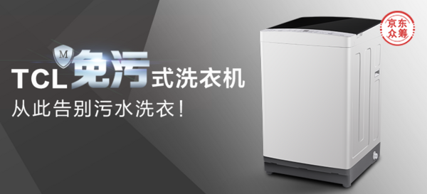 【抢先首发】TCL XQM85-9003S 免污式 波轮洗衣机