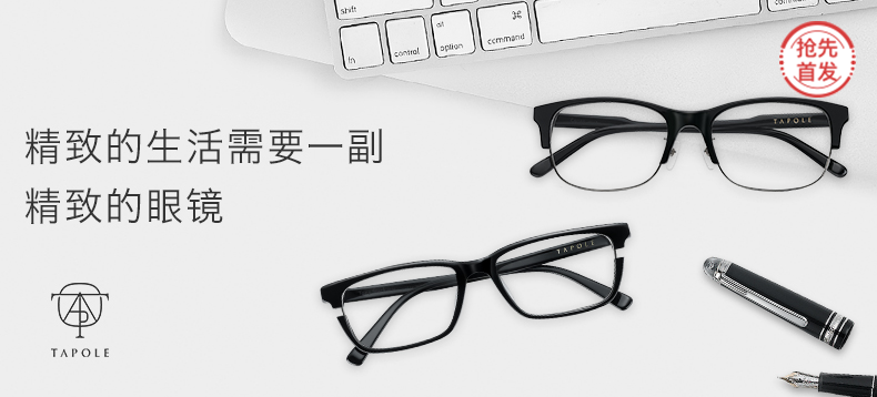 【抢先首发】Tapole 新品光学眼镜