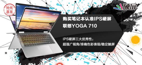 【抢先首发】联想 YOGA 710 IPS硬屏笔记本电脑14IKB（颜色随机）