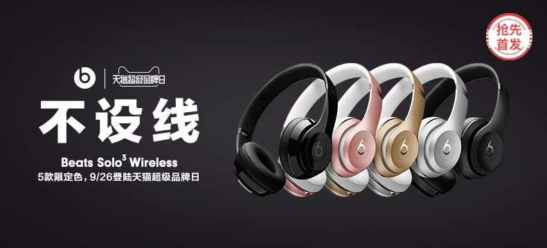 【抢先首发】Beats Solo3 Wireless 头戴式耳机（颜色随机）