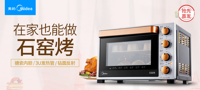 【抢先首发】Midea 美的 T3-L324D 石窑烤 电烤箱