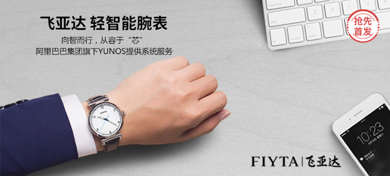 【抢先首发】FIYTA 飞亚达 印系列 轻智能腕表
