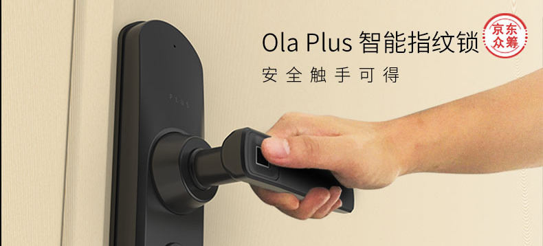 【抢先首发】Ola Plus 智能指纹锁