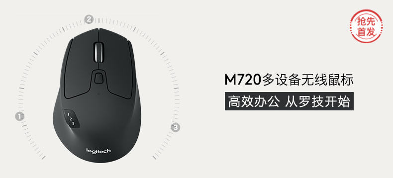 【抢先首发】罗技 M720 蓝牙 优联双模 无线鼠标