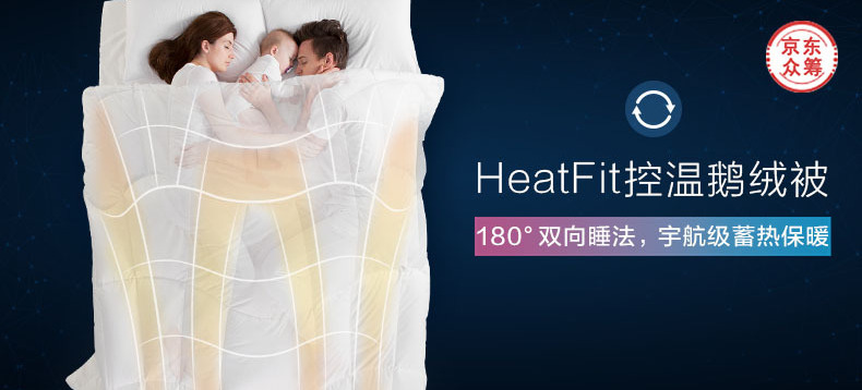 【抢先首发】眠趣 HeatFit 自主控温鹅绒被 Luxe款800克
