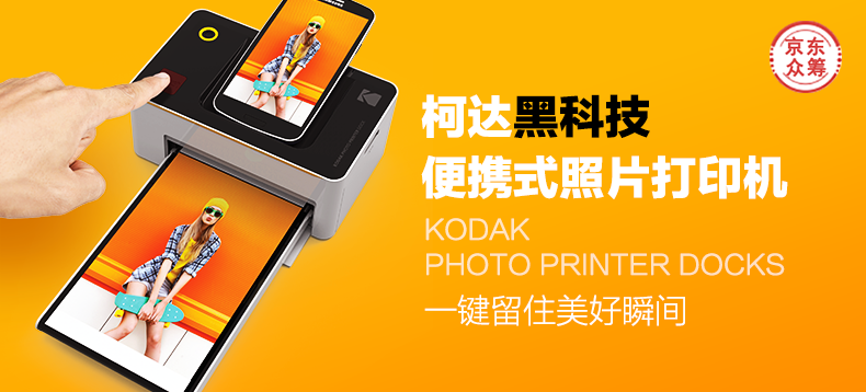 【抢先首发】Kodak 柯达 便携式照片打印机