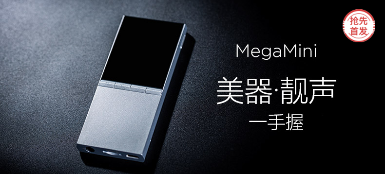 【抢先首发】HIFIMAN MegaMini小强北美版 便携无损音乐播放器