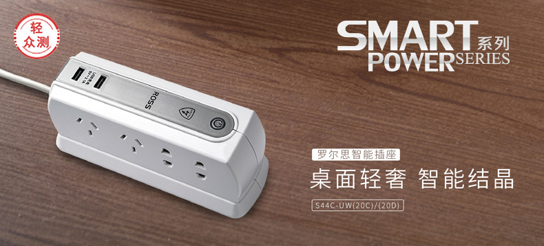 【轻众测】罗尔思 桌面型 双面插座 Smart Power S44C-UW(20C)