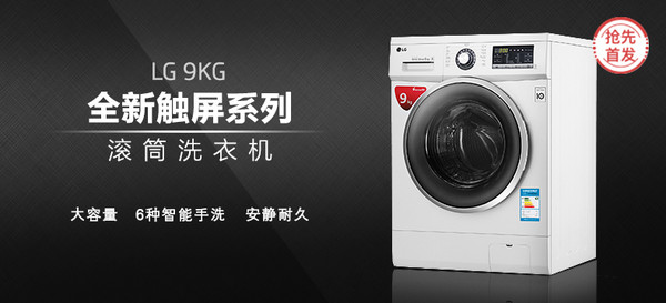 【抢先首发】LG 全新触屏系列 滚筒洗衣机 WD-VH455D1