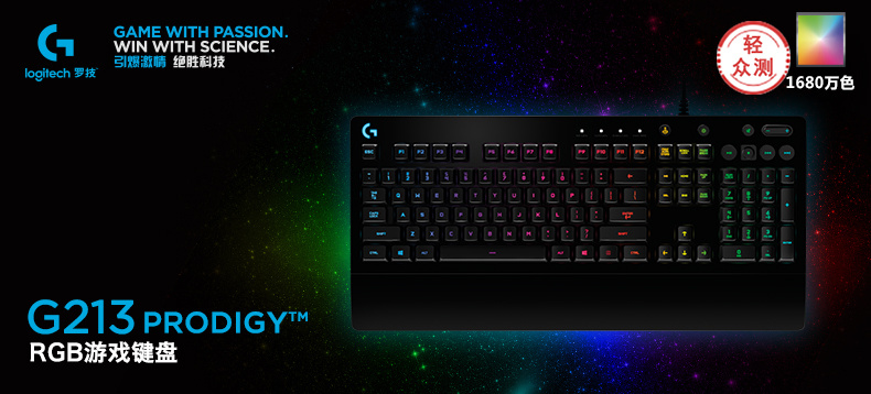【轻众测】Logitech/罗技 G213 Prodigy RGB 游戏键盘