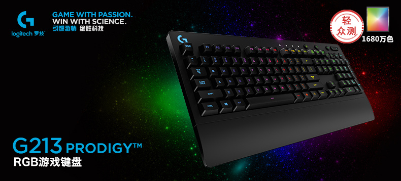 【轻众测】Logitech/罗技 G213 Prodigy RGB 游戏键盘