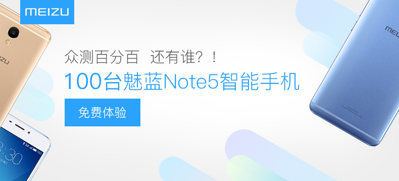 【抢先首发】魅蓝 Note5 智能手机（评论有奖）