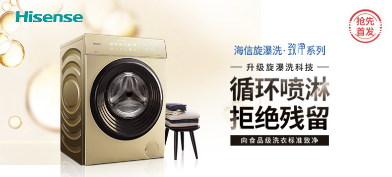 【抢先首发】Hisense 海信 滚筒洗衣机 XQG90-B1405YFIJ
