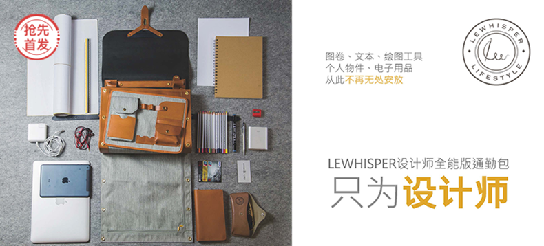 【抢先首发】LeWhisper 设计师系列 全能版通勤包