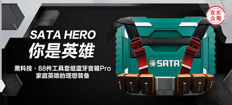 【抢先首发】SATA 世达 88件家用电钻套装