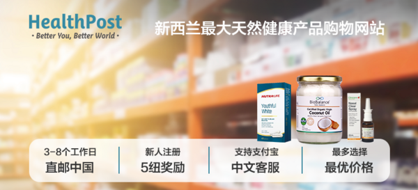 【抢先首发】HealthPost 158纽币 购物体验券