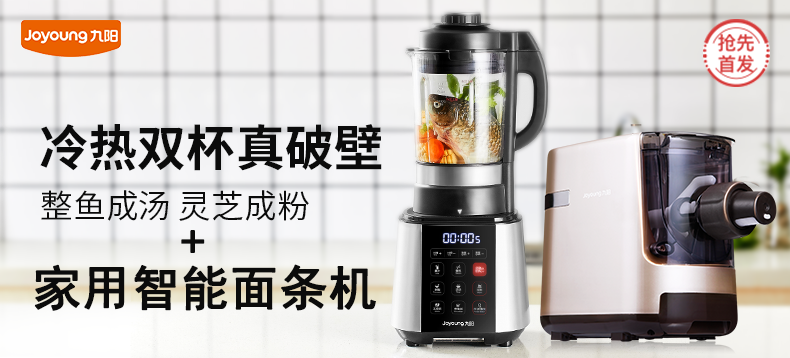 【抢先首发】Joyoung 九阳 厨房小家电 破壁料理机&面条机