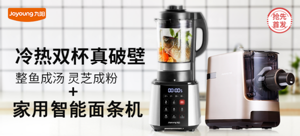 【抢先首发】Joyoung 九阳 厨房小家电 破壁料理机&面条机