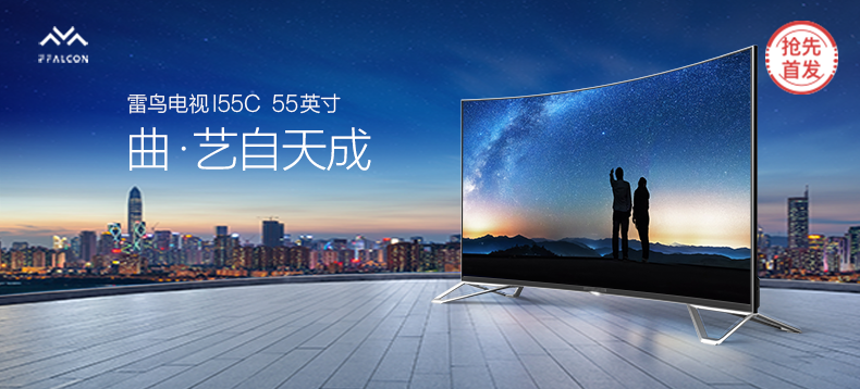 【抢先首发】FFALCON 雷鸟 I55C-UI 55英寸液晶电视