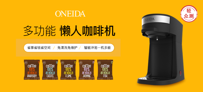 【轻众测】ONEIDA 奥奈达 N1多功能懒人咖啡机