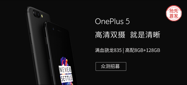【抢先首发】OnePlus 5 智能手机（8GB+128GB）星辰黑