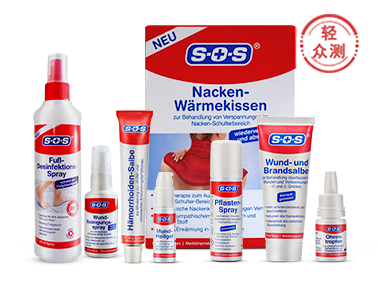 【轻众测】德国SOS 健康护理8件套