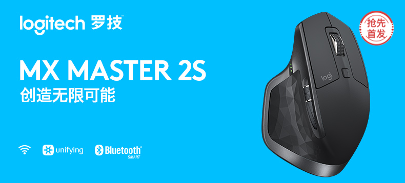 【抢先首发】罗技 MX Master 2S无线鼠标
