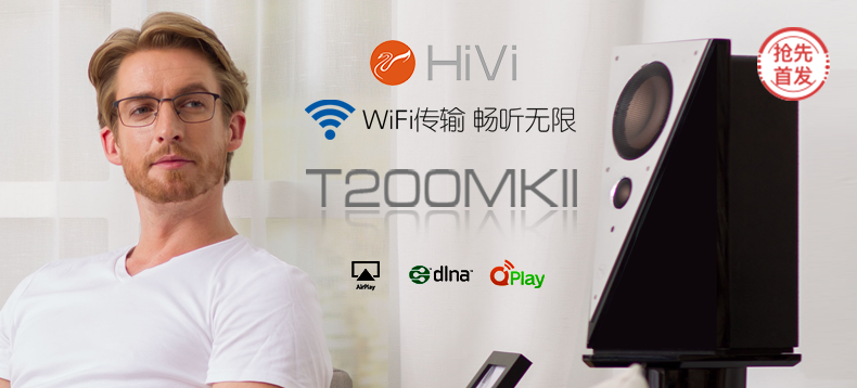 【抢先首发】HiVi 惠威 T200MKII HIFI无线有源音箱
