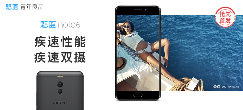 【抢先首发】MEIZU 魅蓝 Note6 智能手机（盖楼抢手机）