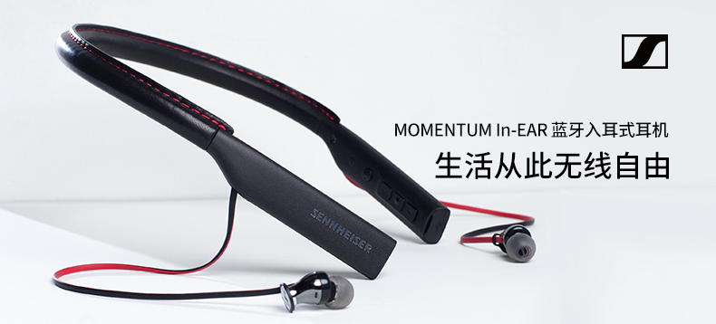 【抢先首发】Sennheiser森海塞尔 无线系列 MOMENTUM In-Ear蓝牙入耳式耳机
