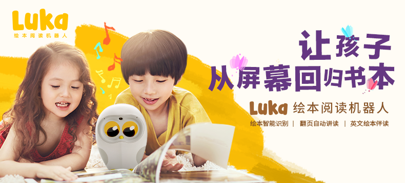 物灵 Luka 卢卡绘本阅读机器人