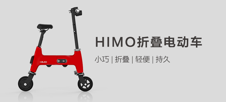 HIMO喜摩H1微型折叠电动车
