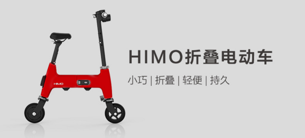 HIMO喜摩H1微型折叠电动车