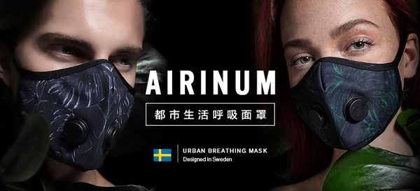 Airinum 瑞典超敏感双呼气阀都市防雾霾生活口罩（颜色随机）