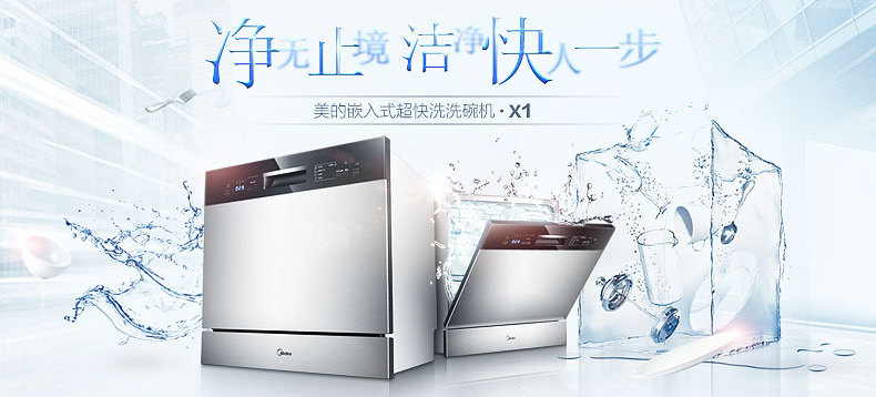 美的（Midea）X1  8套新升级智能超快洗除菌烘干嵌入式家用洗碗机