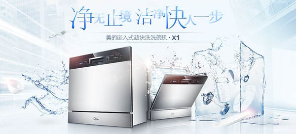 美的（Midea）X1  8套新升级智能超快洗除菌烘干嵌入式家用洗碗机
