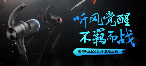 【轻众测】雷柏VM300蓝牙游戏耳机（分享赢轻众测）