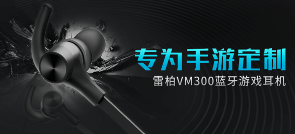 【轻众测】雷柏VM300蓝牙游戏耳机（分享赢轻众测）
