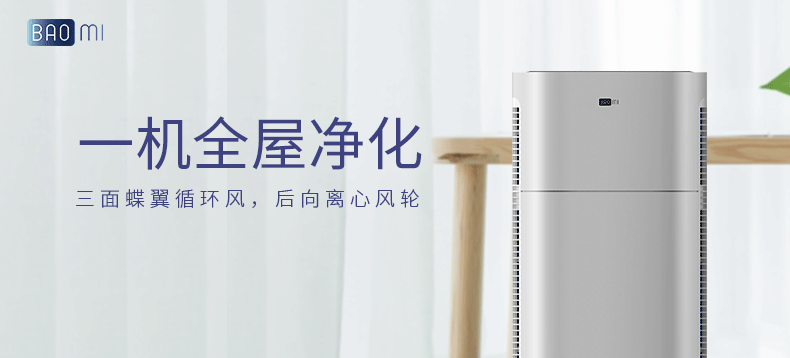 【免费申请】BAOMI/豹米 GENERATION 3 空气净化器