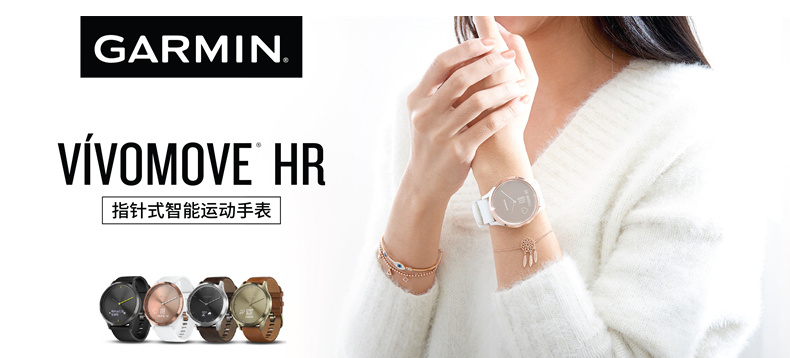 【免费申请】Garmin  vívomove HR 指针式智能运动手表