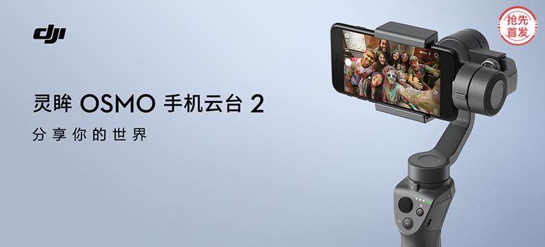 DJI大疆创新 灵眸OSMO手机云台 2