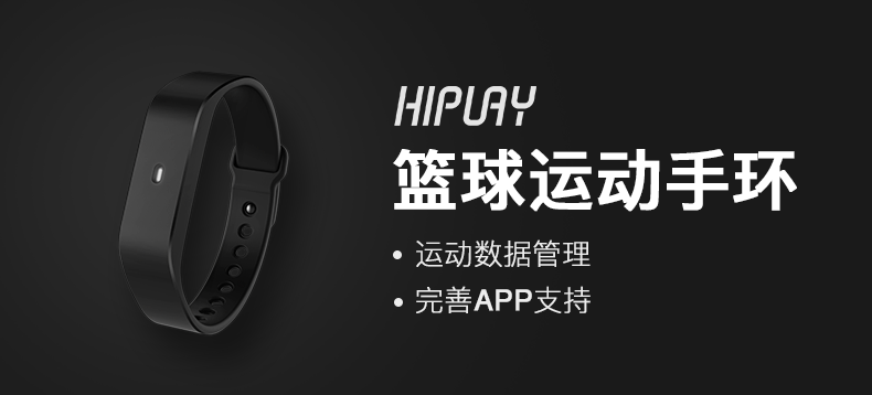 HIPLAY智能篮球运动套装（篮球手环+便携式得分器）