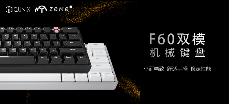 IQUNIX F60 机械键盘+ZOMO仿生猫爪金属键帽 套装