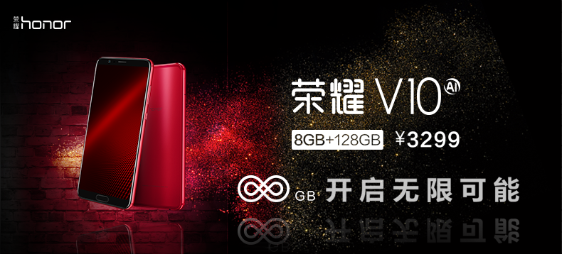 荣耀V10手机  8GB版
