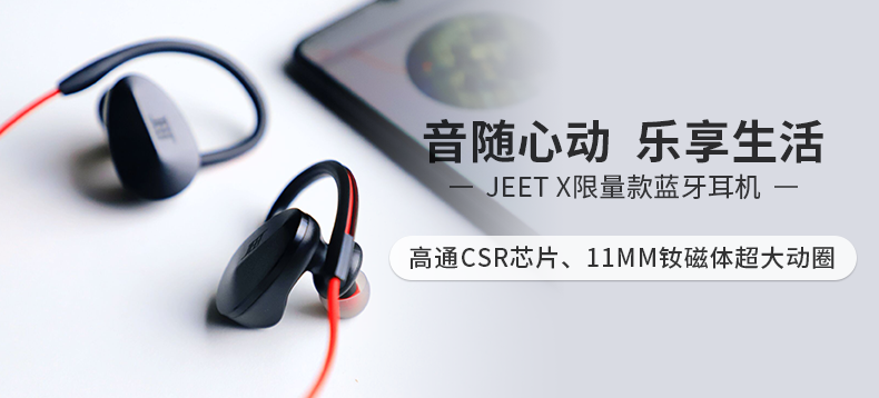【轻众测】JEET X 勇士限量版蓝牙耳机