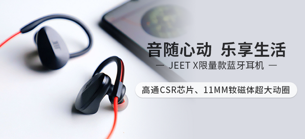 【轻众测】JEET X 勇士限量版蓝牙耳机